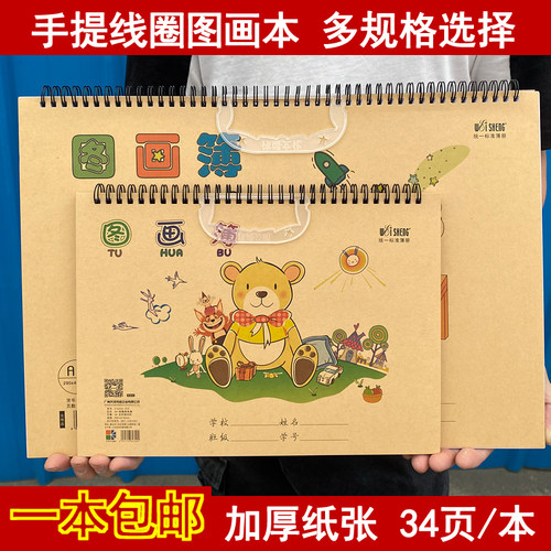A3图画本学生用线圈手提图画本A4/8K儿童素描速写手绘空白画画本