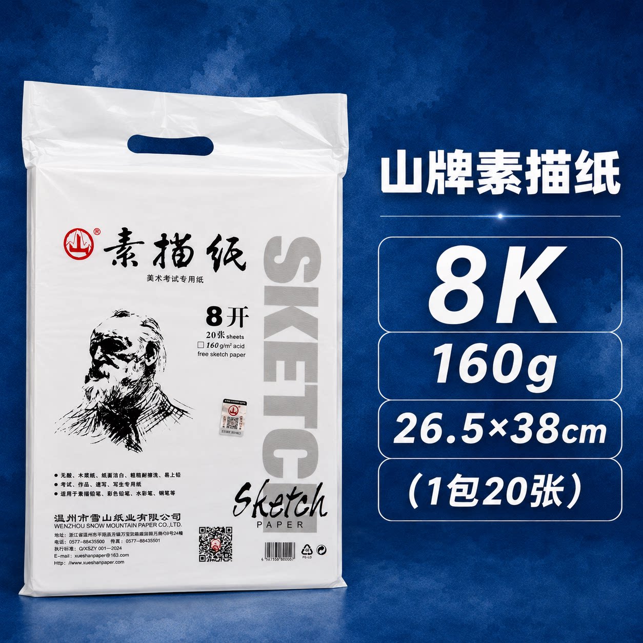 满3包包邮正品山牌素描纸4k  8K素描纸 铅画纸160G素描纸白色黄色