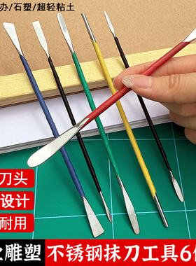 石塑超轻粘土软陶泥塑人偶抹刀6件套不锈钢开眼压痕刀DIY雕塑工具