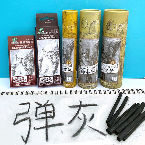 写字可弹马利绘画美术棉柳木炭条