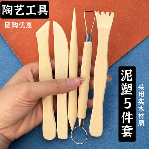 陶艺五件套木质陶泥工具儿童手工制作学生雕塑美术用5件泥塑套装