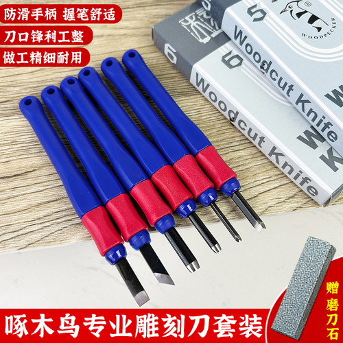 啄木鸟木刻刀蓝杆PM336专业版画颜料木刻板雕刻刀防滑篆刻刀6件套