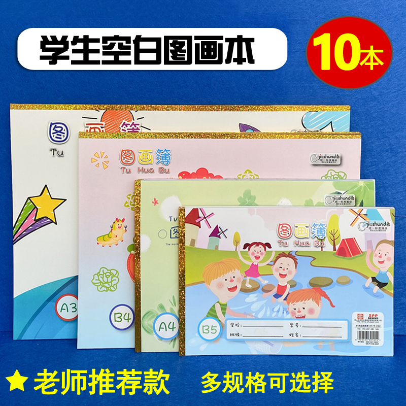a3儿童图画本a4卡通用b4涂鸦手绘