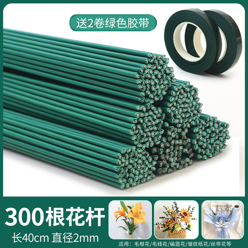 2号手工花杆DIY玫瑰花束棒扭扭棒花径绿铁丝胶带网带花艺制作材料
