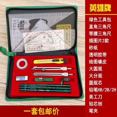 英雄建筑博士圆规套装制图工具