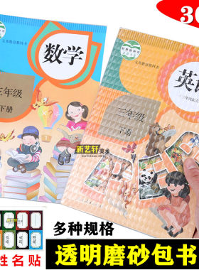 自粘包书膜透明书套书皮纸保护套