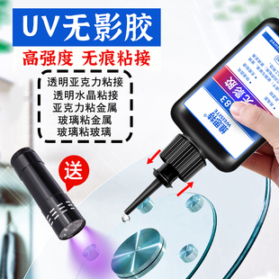 uv无影胶水玻璃专用粘亚克力透明无痕水晶金属强力粘合紫外线固化
