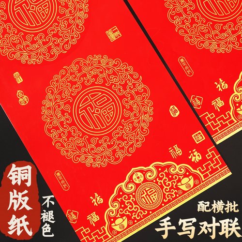 春节铜版对联纸高档加厚手写空白春联不褪色七言瓦当万年红铜版纸
