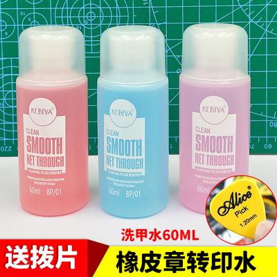【速发】橡皮章素材转印水珂比雅洗甲水胶板转印纸洗甲水油墨清洗