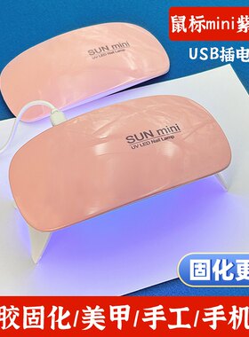 uv胶固化灯紫光灯美甲灯手持便携小型烤灯迷你手工鼠标烤灯光疗灯