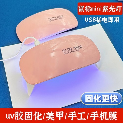 uv胶固化灯紫光灯美甲灯手持便携小型烤灯迷你手工鼠标烤灯光疗灯