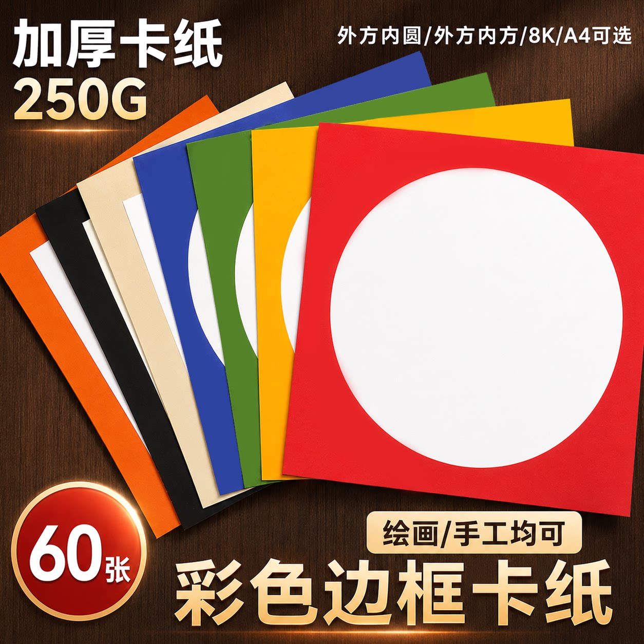 外方内圆形彩色卡纸儿童美术绘画纸边框镜片卡纸白色加厚圆形卡纸
