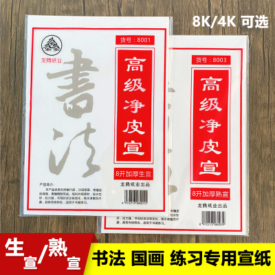 美术专用4开8学生熟纸
