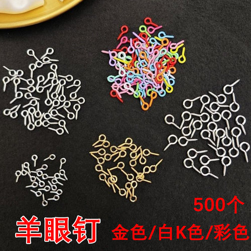 羊眼钉自攻螺丝钉吊环挂钩吊坠diy钥匙玩具菩提金属配件手工挂件