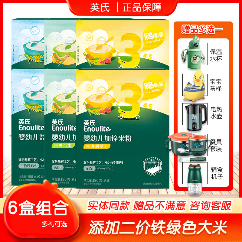 【6盒送礼装】英氏婴儿米粉盒高铁米糊宝宝辅食123阶钙铁锌6个月,婴童食品,米粉/米糊,淘宝优惠券,粉丝福利购,淘宝优惠卷