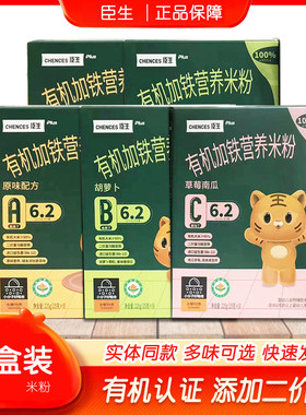 5盒装臣生高铁有机米粉