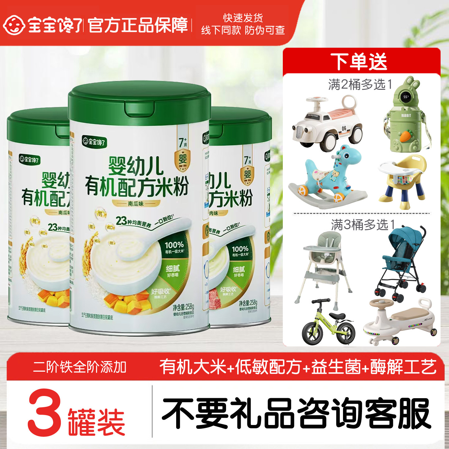 宝宝馋了有机米粉婴幼儿辅食宝宝营养米糊强化铁钙6个月+罐装258g