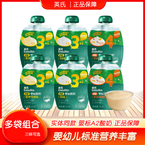 英氏酸奶无添加白糖宝宝酸奶婴儿标酸奶儿童零食英式酸奶宝宝零食