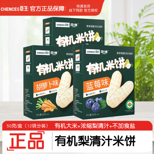 臣生乐有机米饼宝宝不添加食用盐