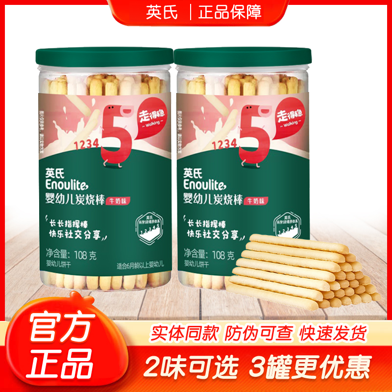 英氏炭烧棒婴儿饼干磨牙宝宝手指饼干英式炭烧棒饼干旗舰儿童零食