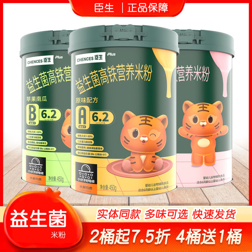 2桶7.5折臣生益生菌婴幼儿米粉