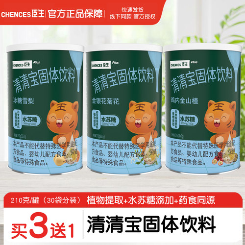 买3送1臣生水苏糖清清宝清火宝
