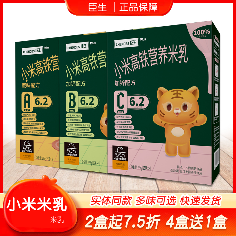 臣生高铁小米营养米乳225g宝宝米粉儿童米糊婴幼儿米粉婴儿辅食