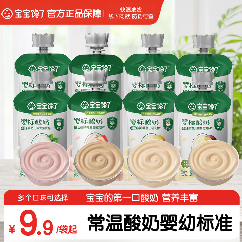 宝宝馋了婴儿酸奶85g/袋