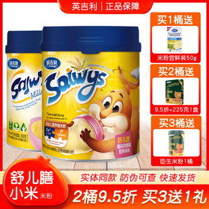 【买3送1】英吉利小米米粉婴幼儿米糊舒儿膳钙铁锌高铁宝宝辅食
