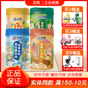 双熊小米/氨基酸/胚芽米粉婴儿高铁营养米粉奶米糊辅食加铁6个月