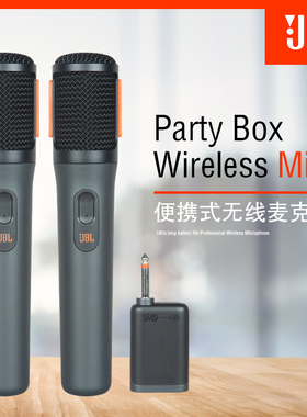 JBLJBL PartyBox Wireless Mic UHF双声道无线接收器麦克风话筒