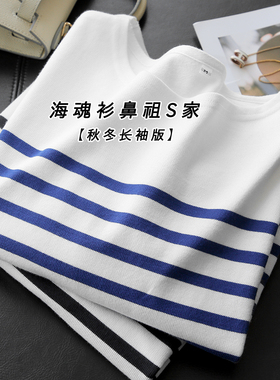 海魂衫鼻祖S家~宽松显瘦减龄日本有机棉百搭条纹长袖T恤女23早春