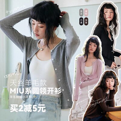 天丝羊毛醋酸圆领长袖开衫miu系针织衫春秋修身薄款外套气质小衫