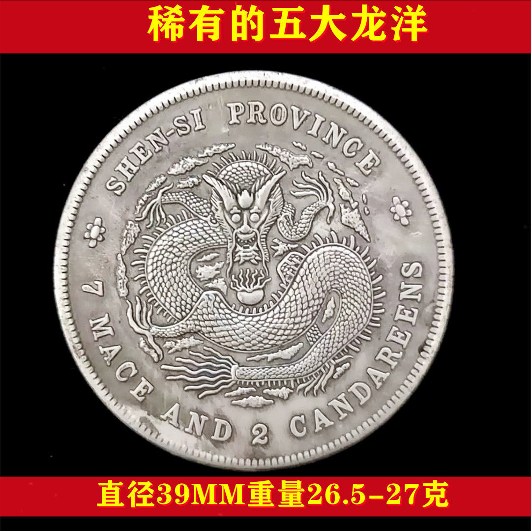保真数量有限龙洋光绪银元大洋大清光绪元宝收藏五大