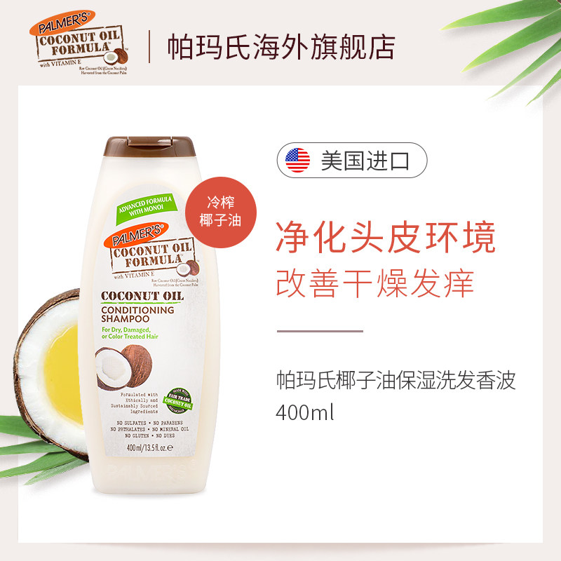 帕玛氏椰子油椰香洗发水400ml 孕妇可用 控油去屑止痒洗头膏保湿