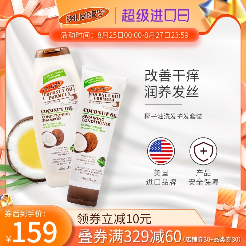 palmers Palmer's coconut oil Dandruff itching Oil control pregnant woman shampoo hair conditioner suitin the Maternity/Maternal supplies/Nutrition , Maternal Care/Care/Qu Wen , Shampoo Conditioner Set  category - from Buy2taobao.com to provide professional Taobao agent buy service