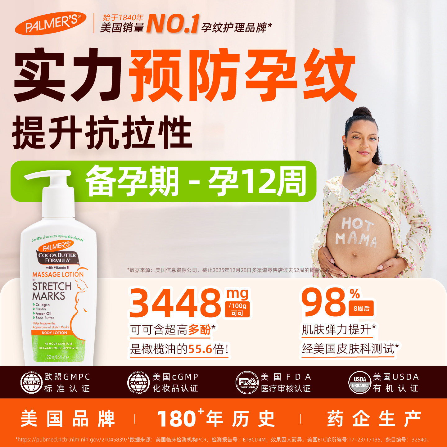 Palmers帕玛氏妊娠乳 孕妇专用身体乳孕初期护肤预防妊娠纹抚纹霜