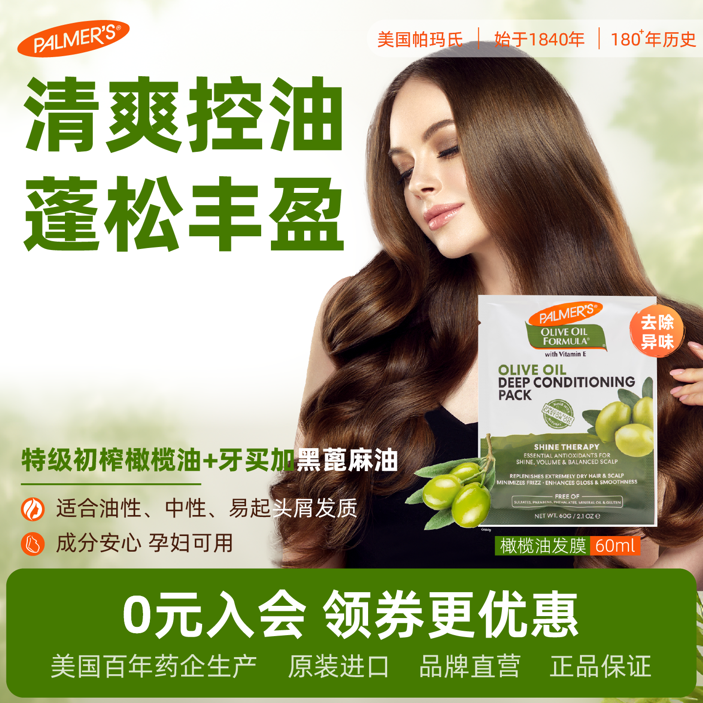 帕玛氏橄榄油发膜60g孕期可用