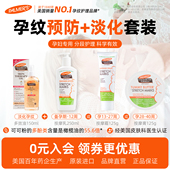 Palmers帕玛氏妊娠纹油抚纹霜 孕妇专用怀孕预防淡化修护防护孕纹