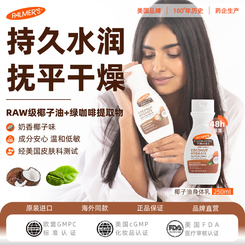 帕玛氏椰奶香椰子油润肤身体乳 温和低敏 身体按摩乳补水保湿焕亮