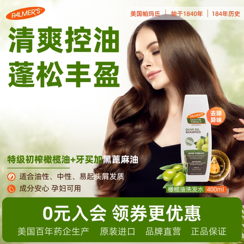 帕玛氏橄榄油洗发水400ml