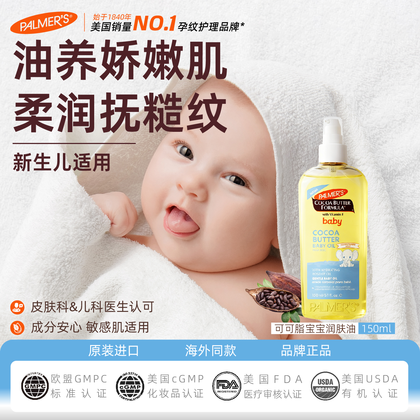 帕玛氏婴幼儿抚触油150ml