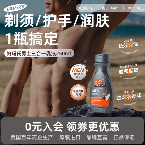 帕玛氏男士古龙香身体乳250ml