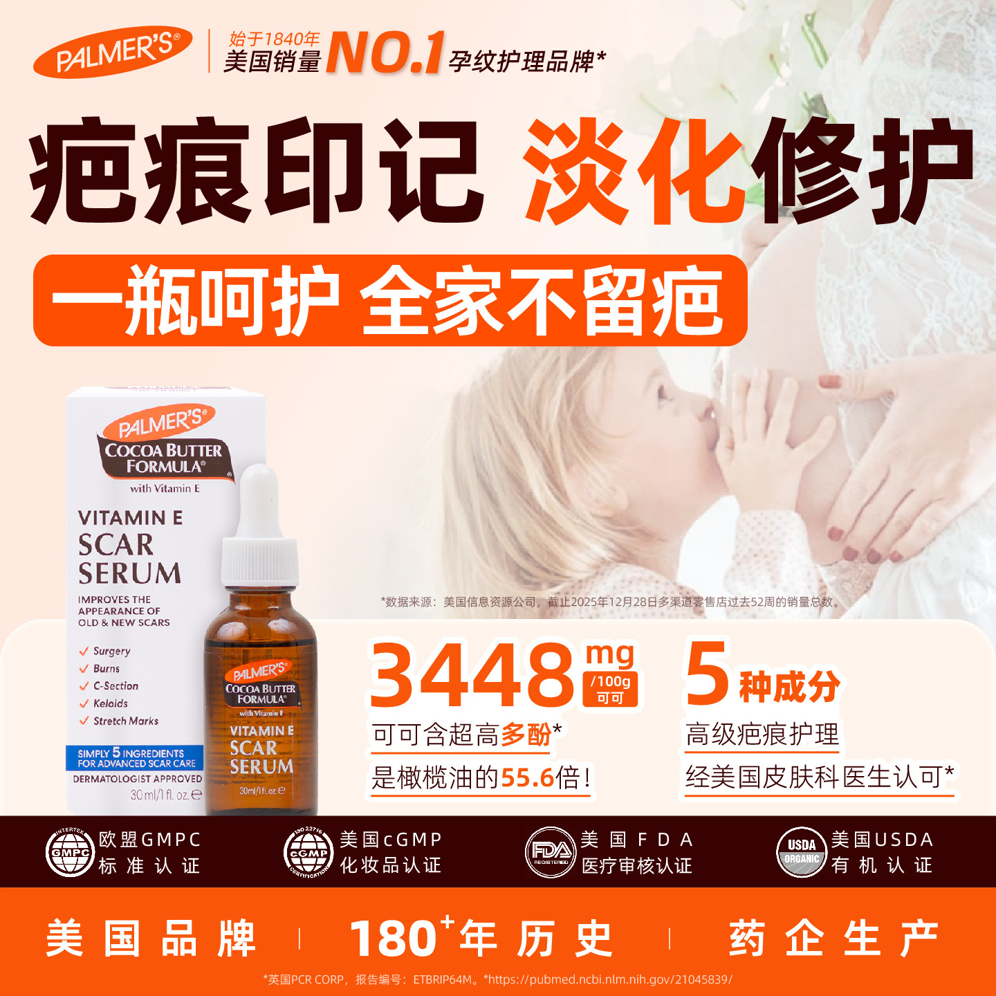 帕玛氏祛疤精华30ml 疤痕淡化修复伤痕增生凸起剖腹产刀口伤口