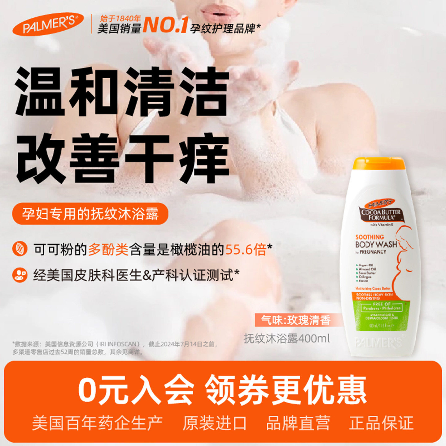 美国原装进口帕玛氏孕妇专用沐浴露400ml 孕期孕妇可用洗澡沐浴液