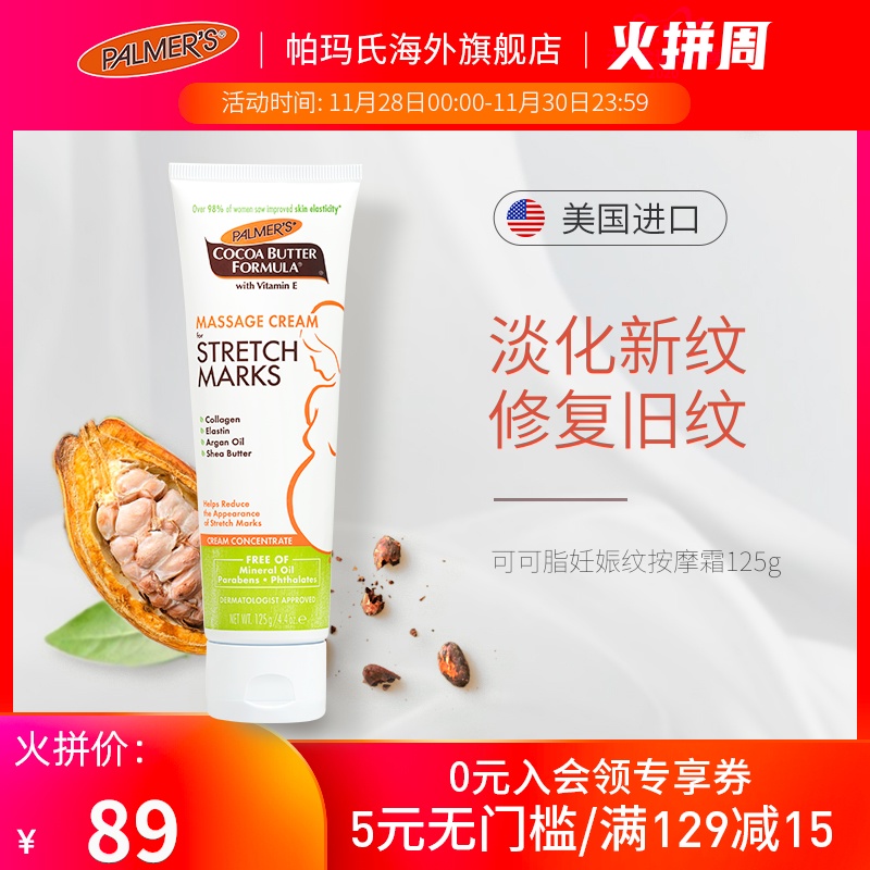 美国palmers帕玛氏孕妇专用预防妊娠纹产后修复霜去除肥胖纹125g