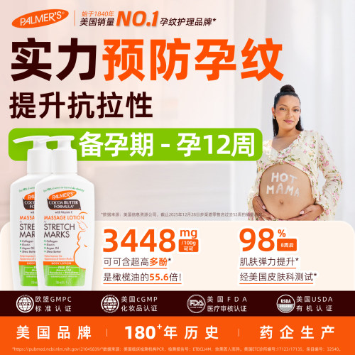 帕玛氏妊娠纹预防乳2瓶装