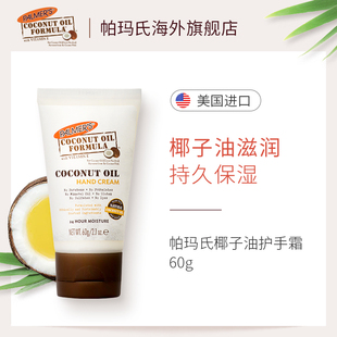 美国进口palmers帕玛氏椰子油护手霜60g滋润持久保湿淡纹抗氧化