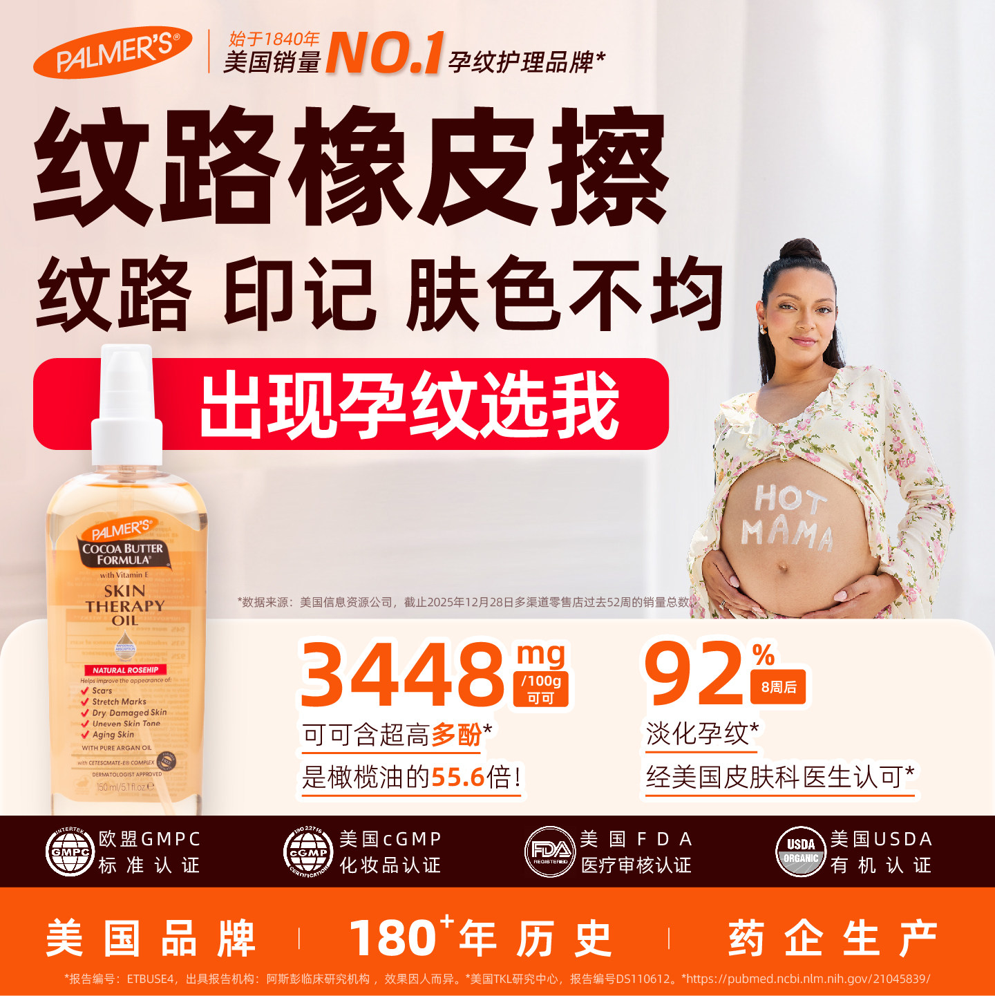 帕玛氏孕妇专用妊娠纹油身体油怀孕防孕纹产后淡化修复生长肥胖纹