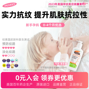 帕玛氏妊娠纹预防按摩乳250ml